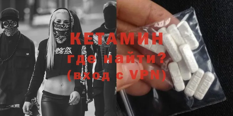 КЕТАМИН VHQ  Сергач 